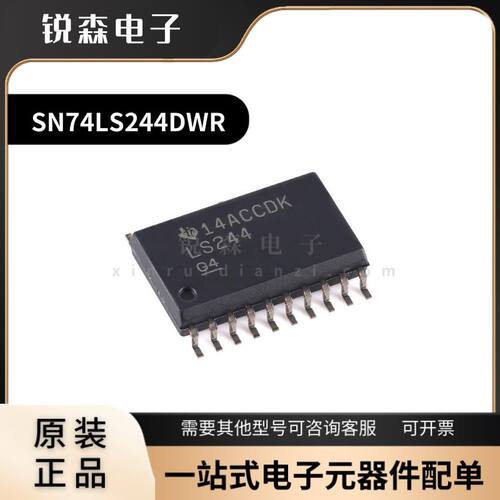 全新原装SN74LS244DWR 丝印LS244 SOP-20 八路缓冲器和线路驱动器