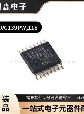 全新原装 74LVC139PW,118 TSSOP-16 双路2至4线解码器/解复用器