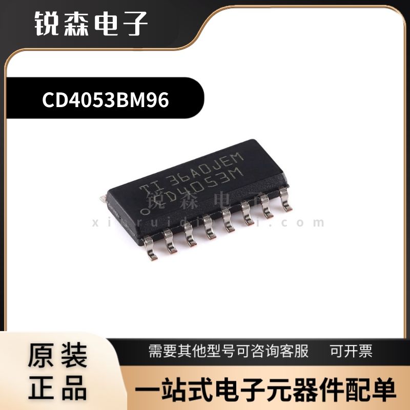 全新原装 CD4053BM96 SOIC-16 CMOS三路2通道模拟多路复用器芯片