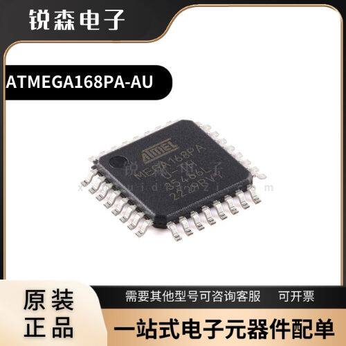 全新原装 ATMEGA168PA-AU TQFP-32 贴片 8位微控制器 16K闪存AVR