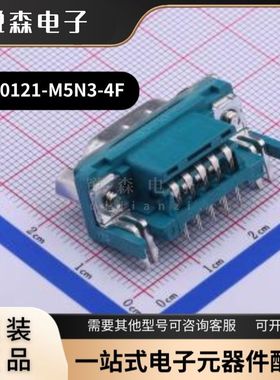 全新原装 富士康 DT10121-M5N3-4F D-Sub连接器 公头 9P 串口绿色