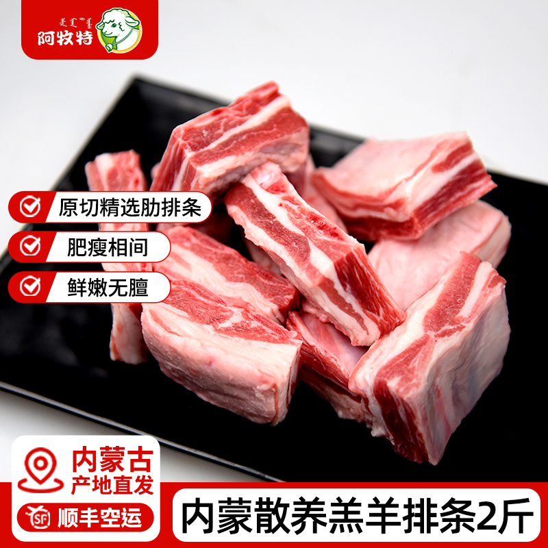 阿牧特羔羊排新鲜散养手抓羊肉