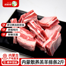 阿牧特羔羊排2斤原切内蒙古散养羊肋排羊条排烧烤手抓羊肉生羊排