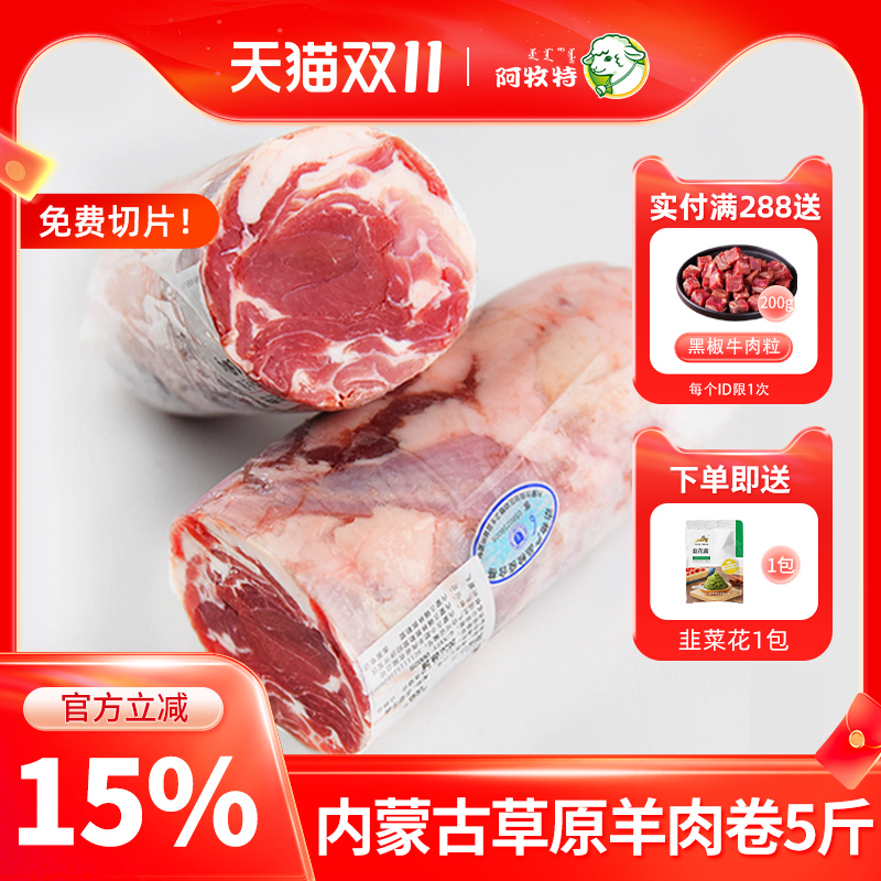内蒙古羊肉卷火锅食材可切片