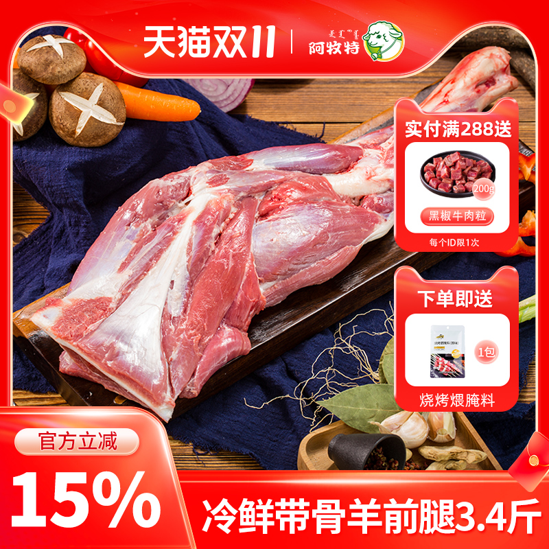 羊腿新鲜现杀3.4斤内蒙古羊肉原切整只羊前腿烤羊腿烧烤食材清真