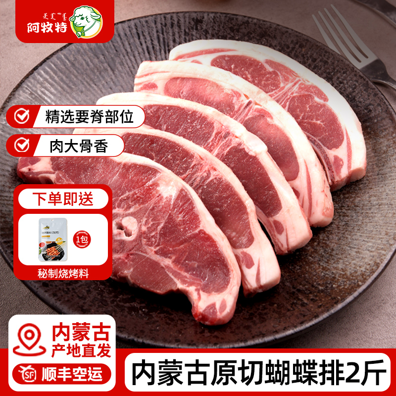 内蒙古羊排2斤新鲜蝴蝶排原切