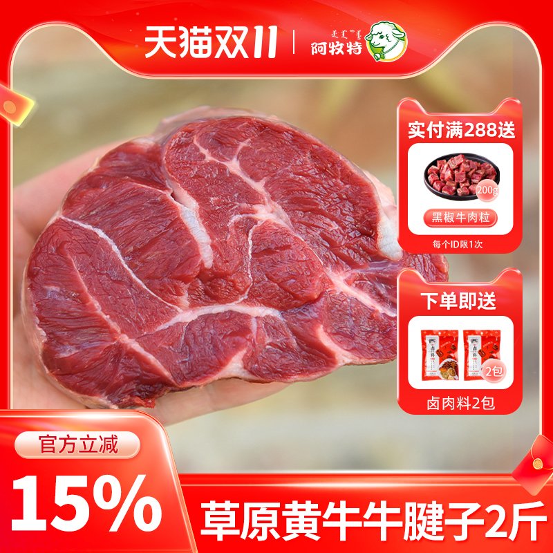 新鲜原切牛腱子内蒙古草原黄牛肉国产牛腱肉酱卤牛肉健身食材2斤