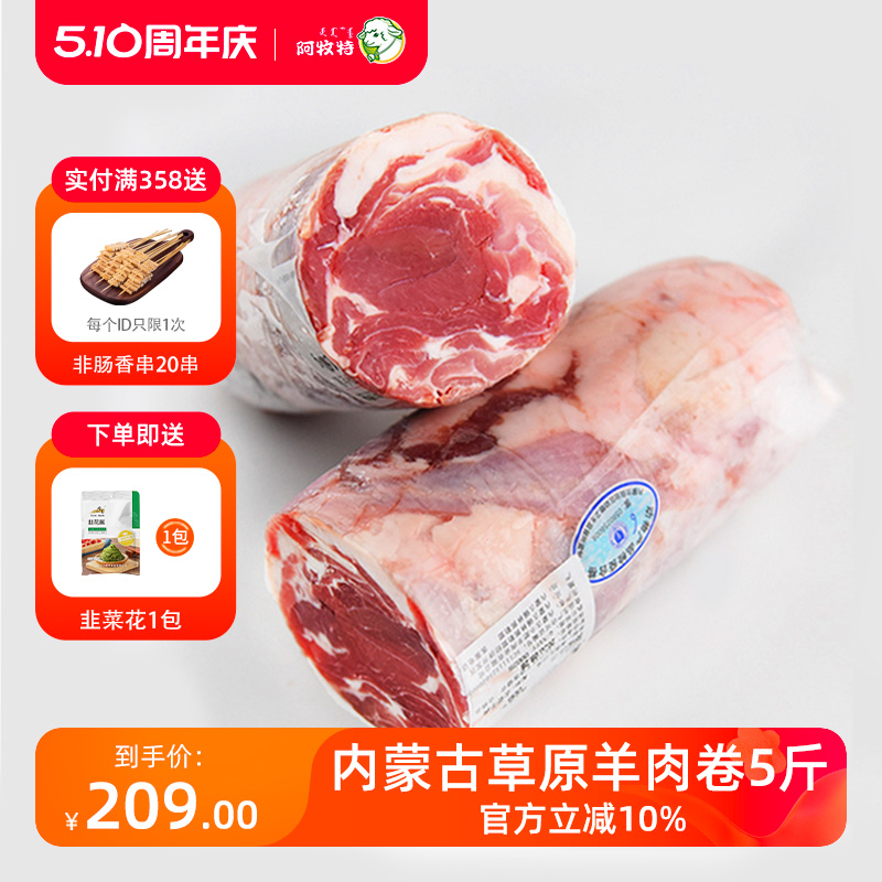 内蒙古羊肉卷5斤整条原切纯羊肉火锅涮羊肉食材小肥羊可切片 水产肉类/新鲜蔬果/熟食 羊肉卷/片 原图主图