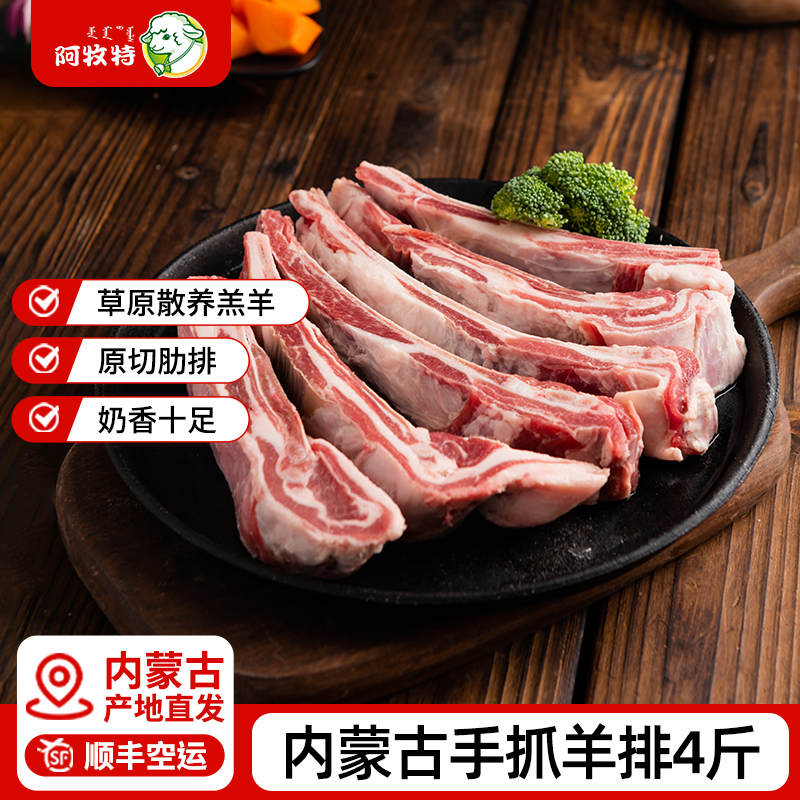 手抓羊排内蒙古草饲原切羊排新鲜羔羊肋排生羊肉手把肉烤羊排4斤