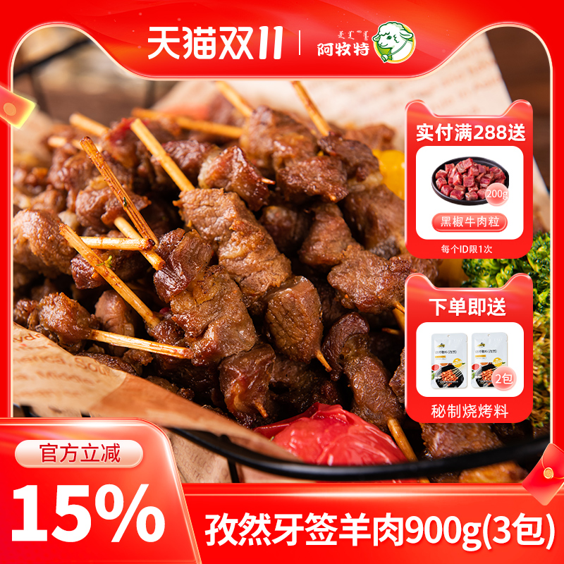 空气炸锅牙签羊肉串小朋友超爱吃