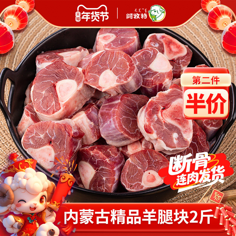 内蒙羊肉羊小腿块2斤 断骨连肉 冷冻带骨羊腿肉羊腱子羊小腿切块,水产肉类/新鲜蔬果/熟食,生羊排/肋排,淘宝优惠券,粉丝福利购,淘宝优惠卷