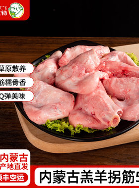 内蒙古羔羊拐筋5斤原切羊拐骨冷冻羊蹄筋嘎拉哈红烧炖煮食材