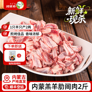 羔羊肋间肉2斤内蒙古散养羊肉剔骨肋排肉羊排肉烤串烧烤食材清真
