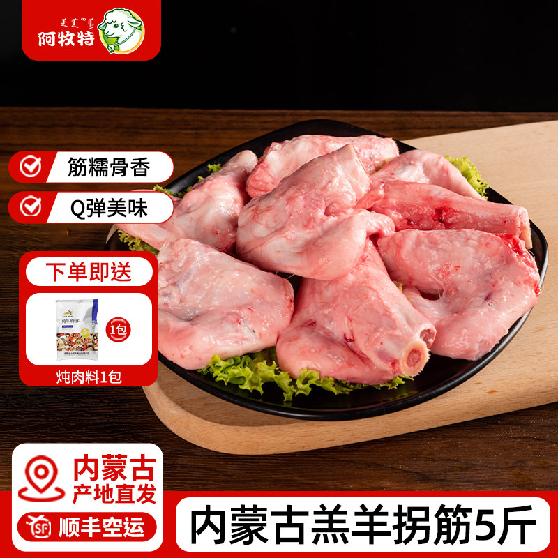 内蒙古羔羊拐筋5斤原切羊拐骨冷冻羊蹄筋嘎拉哈红烧炖煮食材