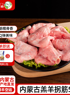 内蒙古羔羊拐筋5斤原切羊拐骨冷冻羊蹄筋嘎拉哈红烧炖煮食材