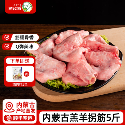 内蒙古羔羊拐筋5斤原切羊拐骨冷冻羊蹄筋嘎拉哈红烧炖煮食材