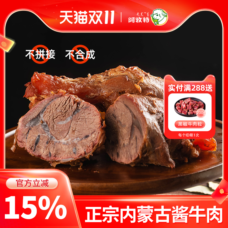 正宗内蒙古酱牛肉即食特产五香卤牛肉熟食真空小包装低脂零食