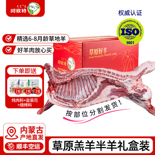 新鲜现杀内蒙半只羊10斤礼盒团购