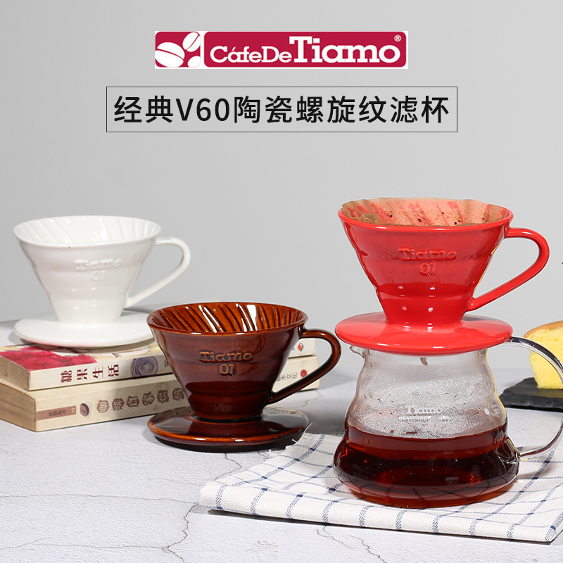 TIAMO陶瓷滤杯V60手冲咖啡过滤器