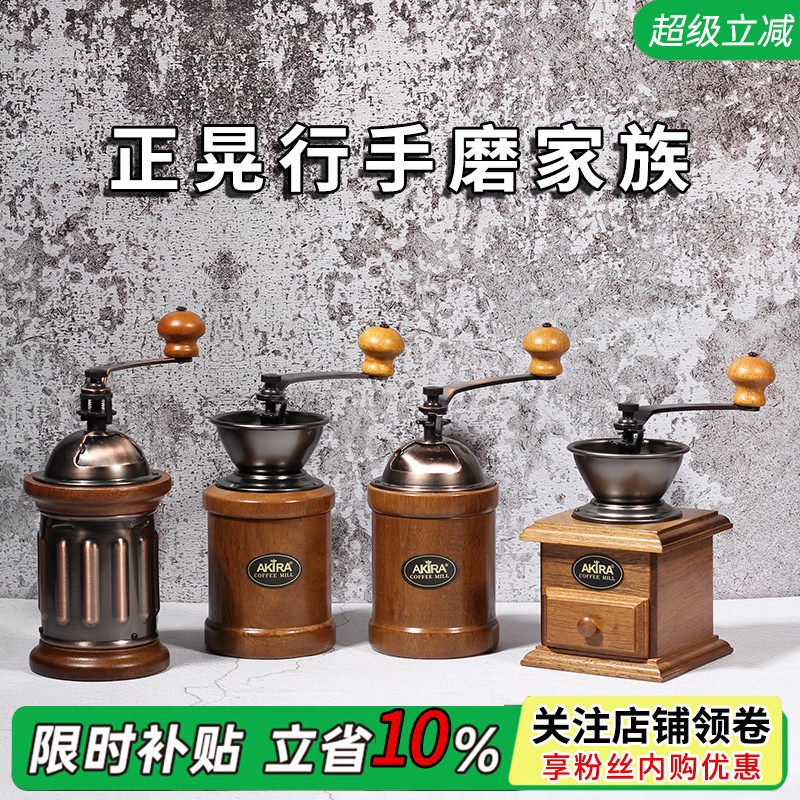 台湾AKIRA正晃行手摇磨豆机覆古手动咖啡研磨机大磨盘铸铁磨心A12
