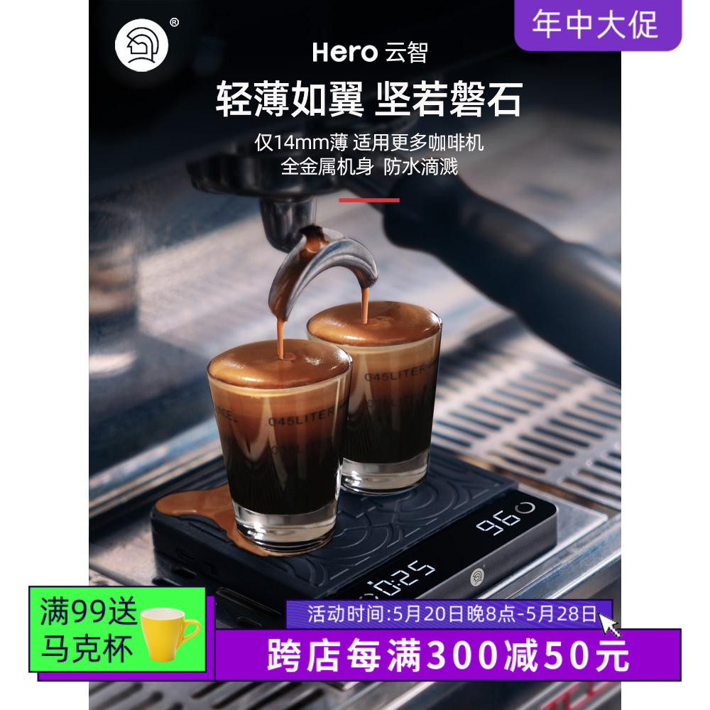 HERO咖啡电子秤智能意式手冲计时