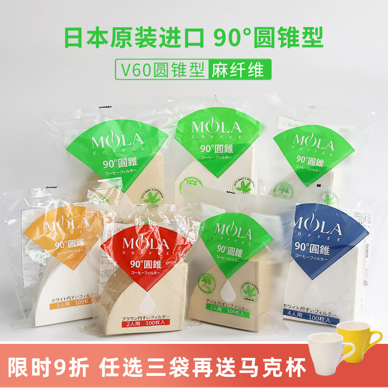 V60麻纤维手冲咖啡滤纸三洋mola