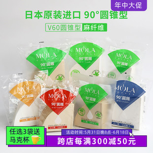 日本三洋MOLA手冲咖啡滤纸V60食品级麻纤维烘焙过滤纸01 HARIO