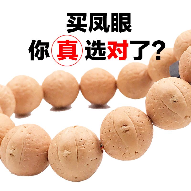 尼泊尔藏式小凤眼菩提子手串 精品正圆原籽108颗手持男女龙眼佛珠