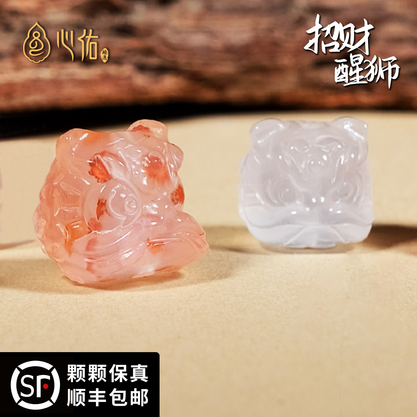 心佑冰飘南红精雕醒狮手串配饰图片