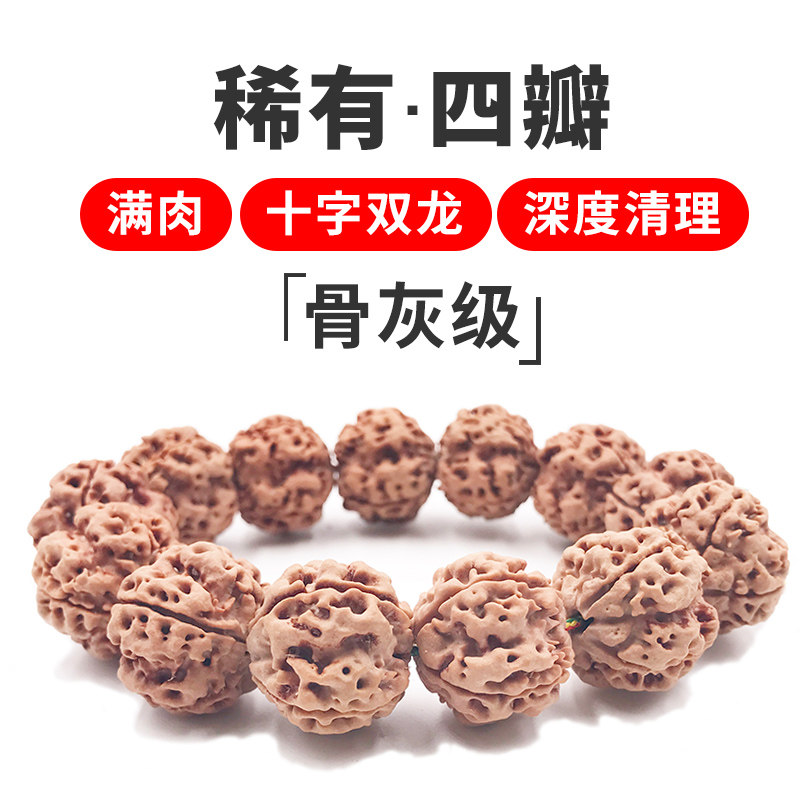 正宗尼泊尔四瓣大金刚菩提子手串 4瓣梅花双龙纹爆肉矮桩满肉佛珠