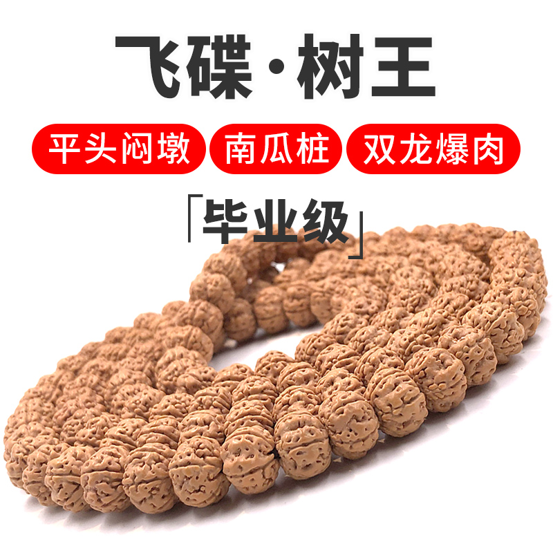 五六瓣南瓜飞碟桩树王双龙纹男