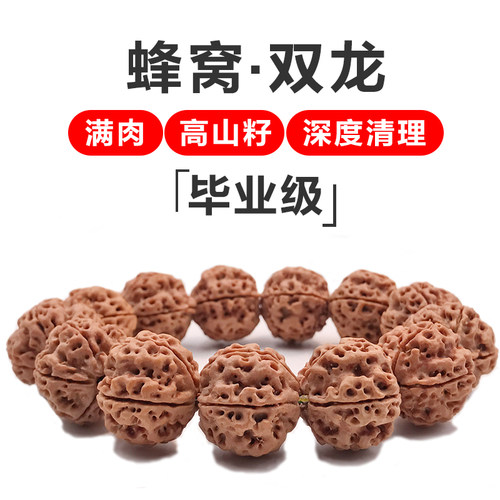 四五蜂窝双龙大金刚菩提子安娜籽