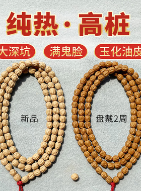 正宗百香籽108颗佛珠手串 高桩天然顺纹深坑鬼脸柏香籽男女