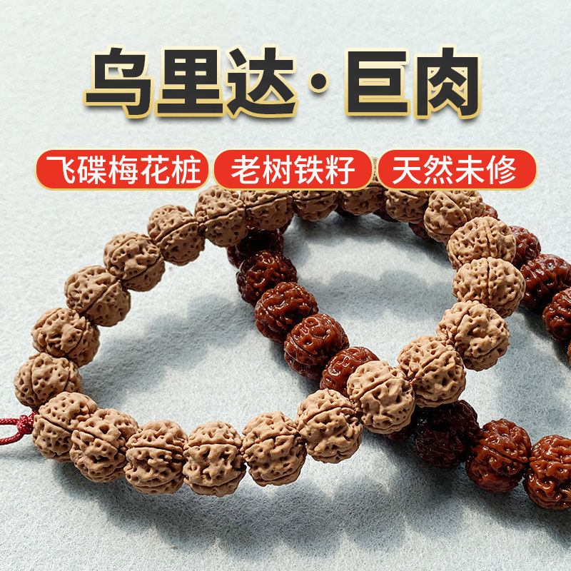 印尼乌里达五瓣六瓣满肉飞碟桩梅花双龙纹小金刚菩提子单圈手串男