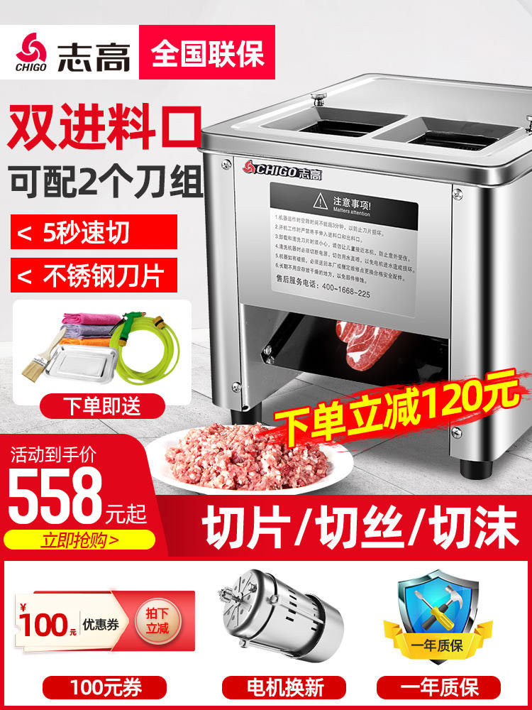 志高全自动小型切肉机商用电动鲜肉切肉片肉丝机家用不锈钢切片机