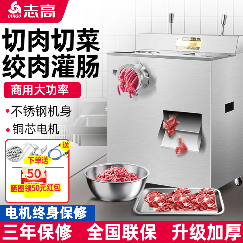志高大型绞肉机商用大功率切肉机绞馅灌肠机绞切两用多功能切片机