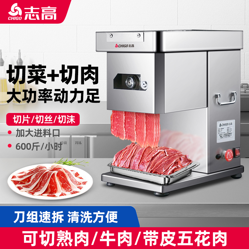 志高电动切肉机切片机刀组速拆