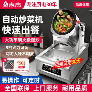 志高全自动智能炒菜机商用快餐店外卖炒粉机器人食堂滚筒翻炒饭机
