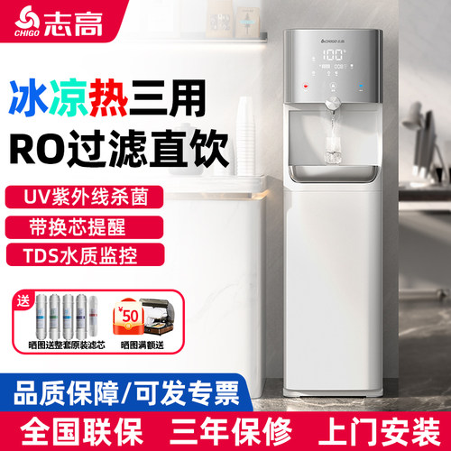 志高商用饮水机办公室小型直饮机