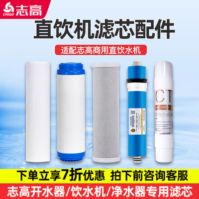 志高饮水机/开水器滤芯配件