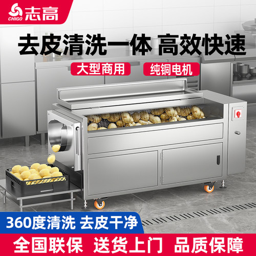 志高土豆去皮机商用全自动红薯生姜莲藕脱皮削皮机猪蹄生蚝清洗机
