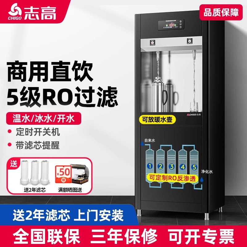 志高商用饮水机冷热水净水直饮机办公室工厂大型烧水器商业开水器