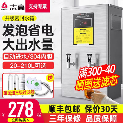 志高开水器商用大容量烧水器