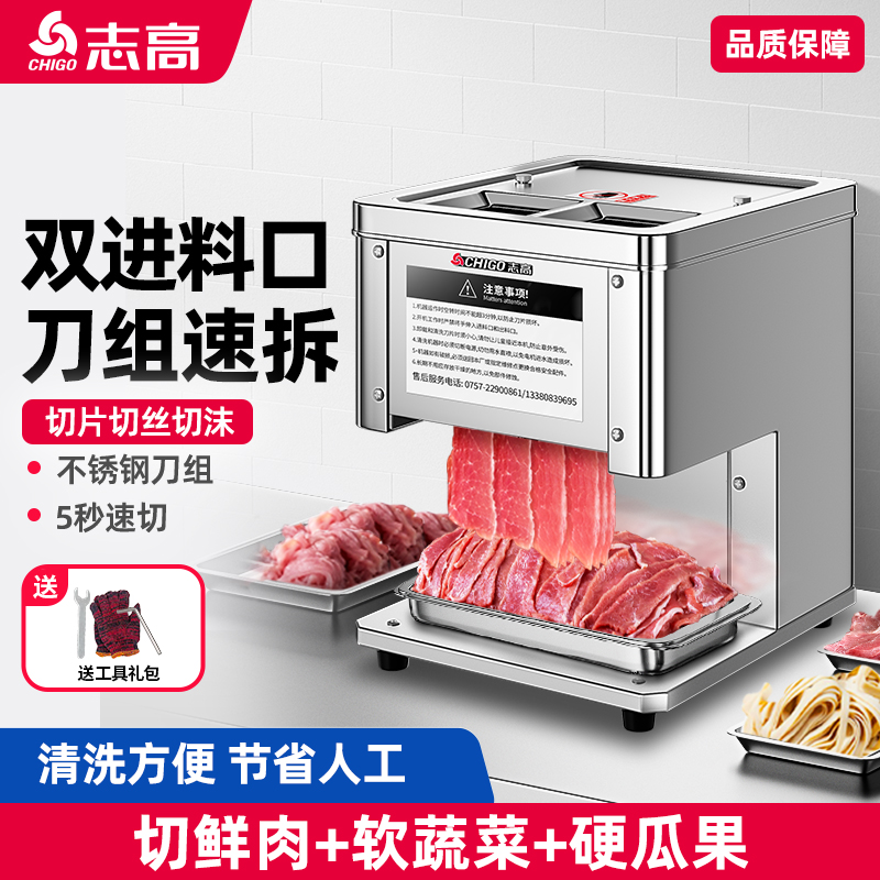 志高切肉机商用鲜肉切片机肉丝机