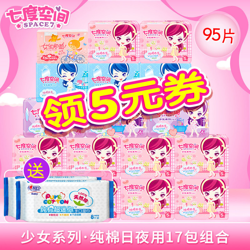 七度空间卫生巾女纯棉柔超薄护垫少女系列17包组合七度空间官网