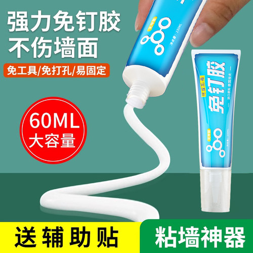 免钉胶墙面瓷砖专用贴墙面万能胶