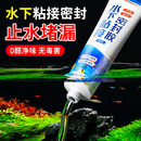 水下粘接密封胶带水堵漏胶粘鱼缸游泳池水箱漏水修补专用胶玻璃胶