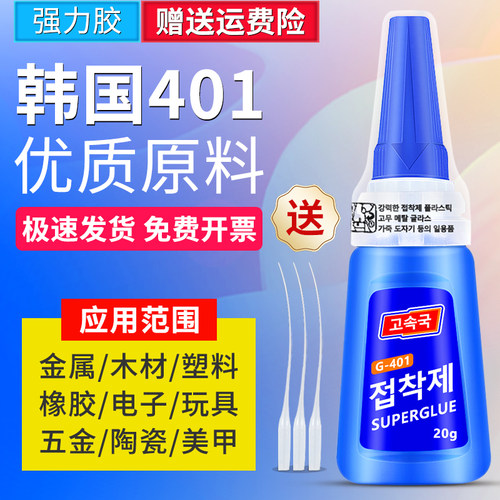 401胶水强力粘得牢金属塑料陶瓷