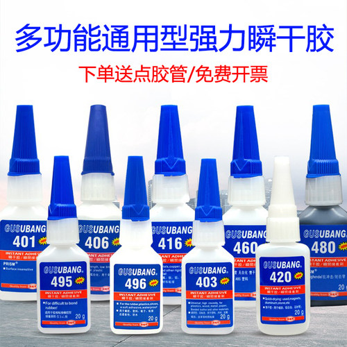 固速邦401胶水粘金属塑料橡胶