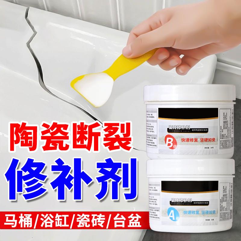 瓷砖修补剂破损遮丑神器地砖补坑